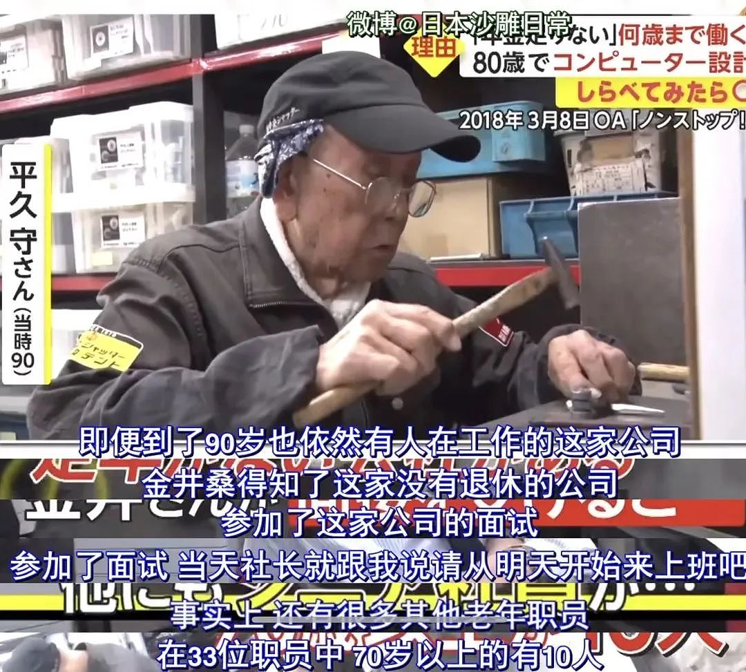 惊呆！日本老奶奶101岁还在上班，刷新吉尼斯记录，超百岁还上班的原因竟是...（组图） - 31