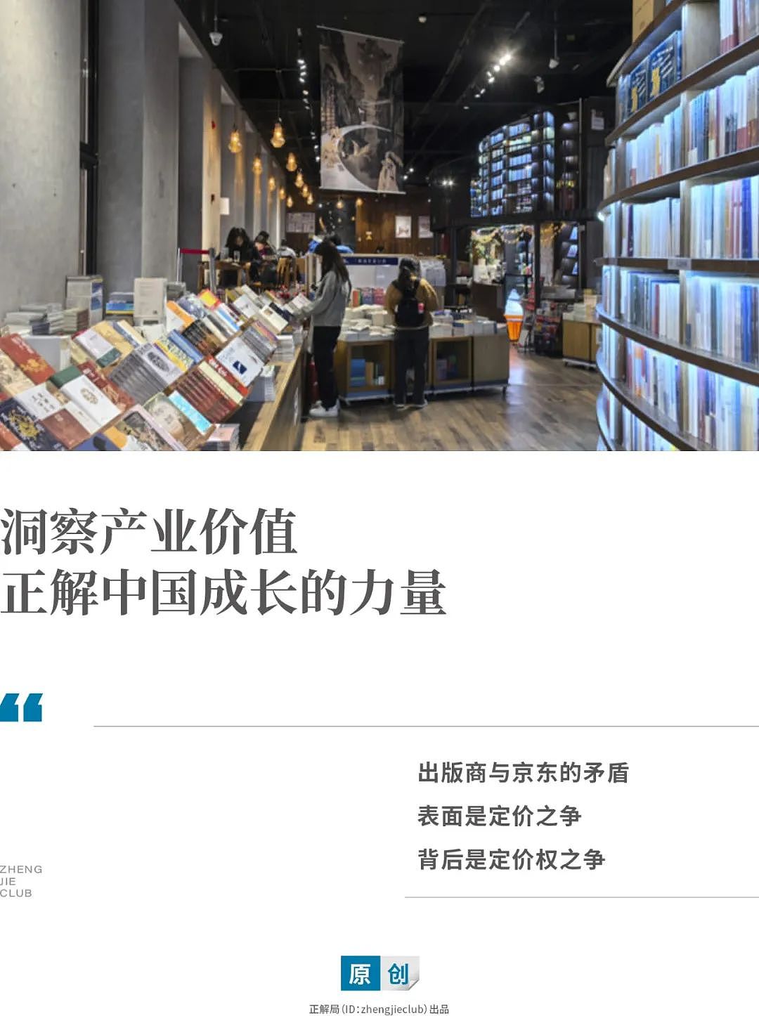 京东低价卖书，被出版商集体抵制：刘强东面临一场大考（组图） - 1