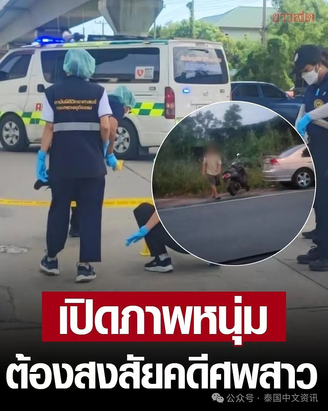 恐怖！泰国高速惊现裸体女尸，双手被剁，年龄不满20岁（组图） - 9