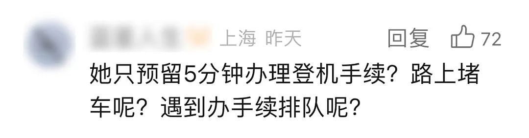 上海一女子只预留5分钟“极限赶飞机”，却因网约车迟到而误机，愤而投诉，索赔2400元（组图） - 7