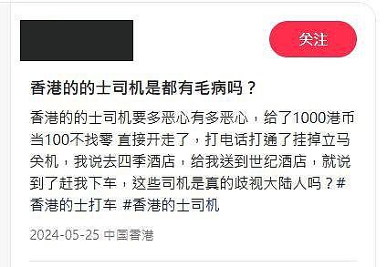 内地女香港乘的士付$1000，怒斥司机不找钱，1原因反被网民闹爆（组图） - 3
