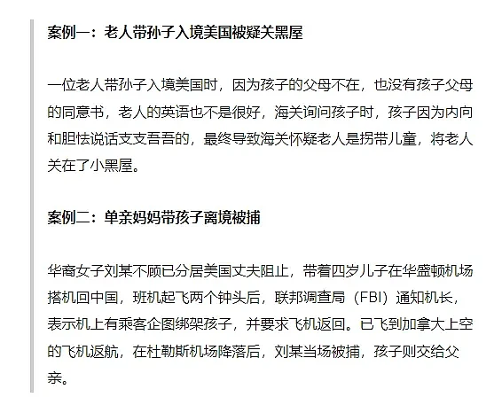 海外飞北京航班，起飞4h后空中折返，华人妈妈被控拐卖儿童（组图） - 4