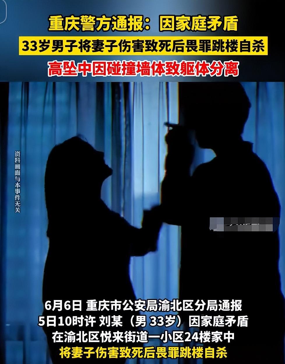 重庆男子杀妻后跳楼躯体分离：原因曝！6岁儿子哭喊着目睹全程（组图） - 8