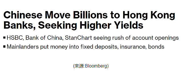 中国今年突然出现一个新动向，香港银行迎开户热潮（组图） - 1