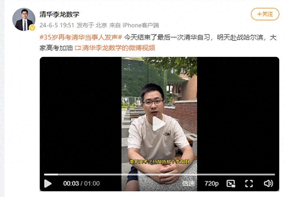 清华毕业生35岁重考清华引争议，在北京有3套房，本人最新回应（图） - 1