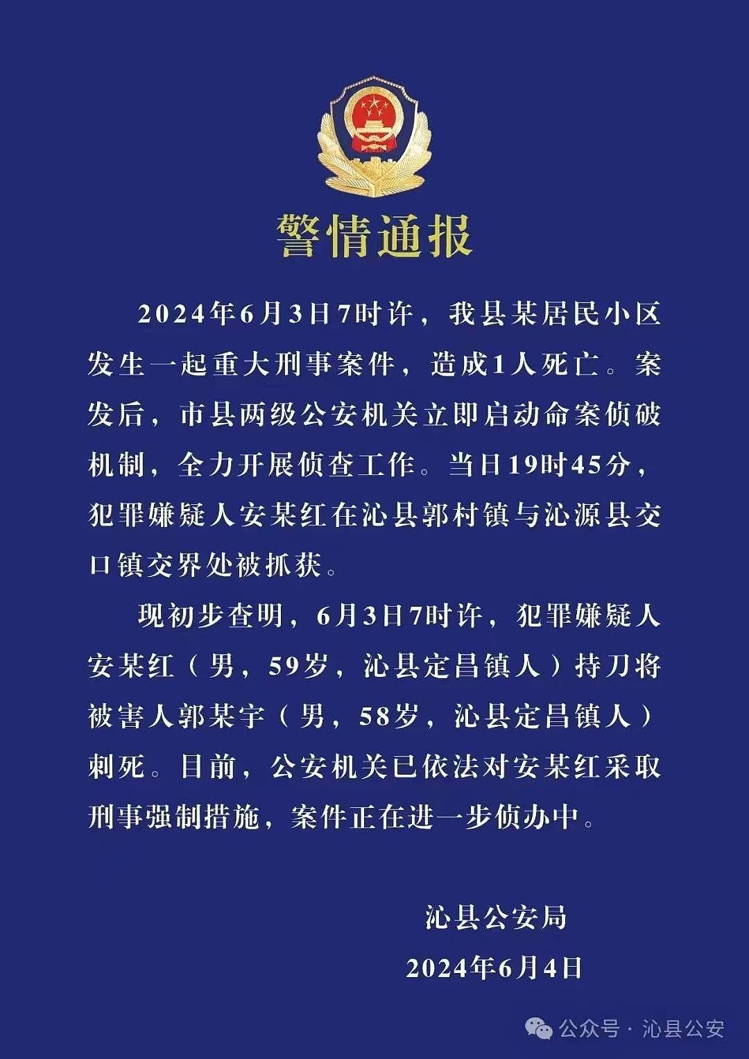 山西沁县政协主席郭建宇被刺死，政府讣告提及原因（组图） - 2