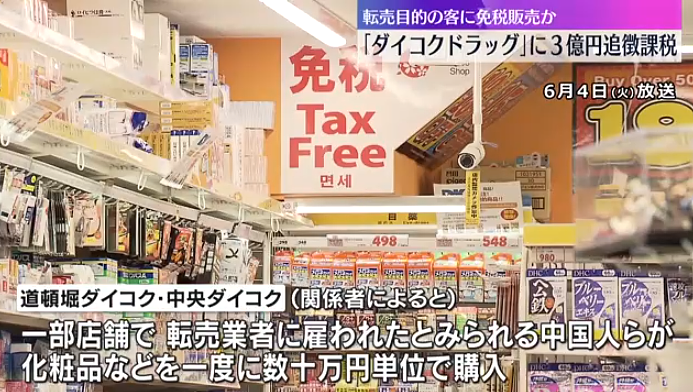 违规向中国游客销售“免税品”，日本药妆店遭重罚！（组图） - 4