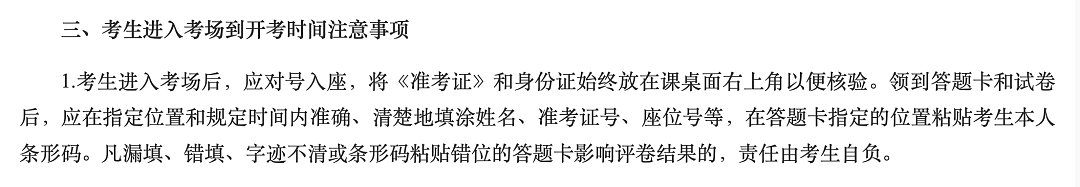 网传海南省高考语文卷未发条形码，官方：后续将补贴条形码，不影响成绩判定（组图） - 3
