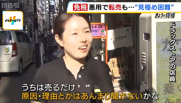 违规向中国游客销售“免税品”，日本药妆店遭重罚！（组图） - 6
