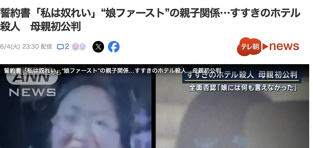 日本无头男尸案“全员癫公”！29岁女子割头颅剥皮录视频，强迫父母做“奴隶”！（组图） - 1