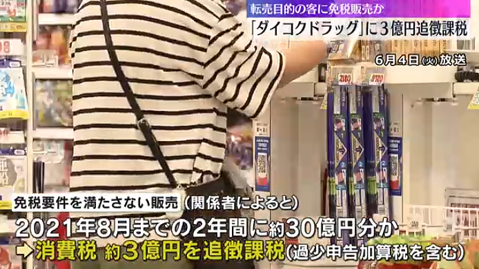 违规向中国游客销售“免税品”，日本药妆店遭重罚！（组图） - 3