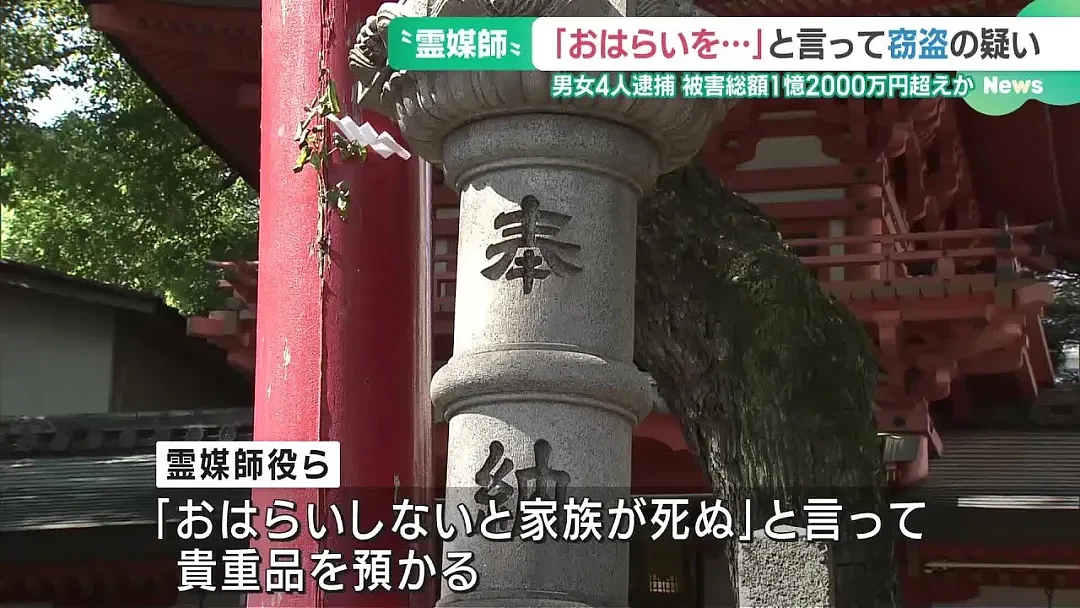 4名中国游客自称驱魔师，诈骗日本同胞获利1.2亿日元，手法曝光（组图） - 8