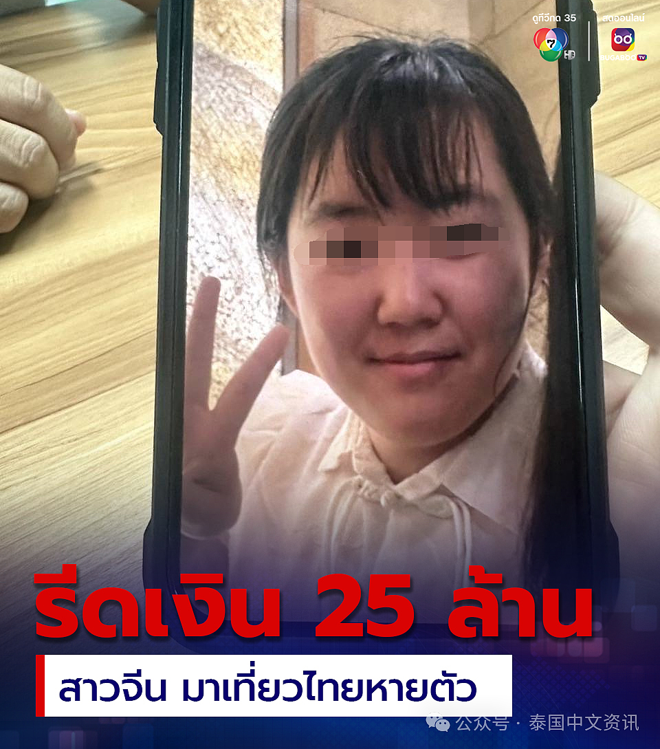 27岁中国女游客赴泰后失踪，父亲收到2500万勒索短信（组图） - 5