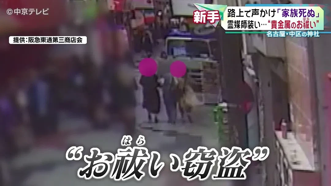 4名中国游客自称驱魔师，诈骗日本同胞获利1.2亿日元，手法曝光（组图） - 1