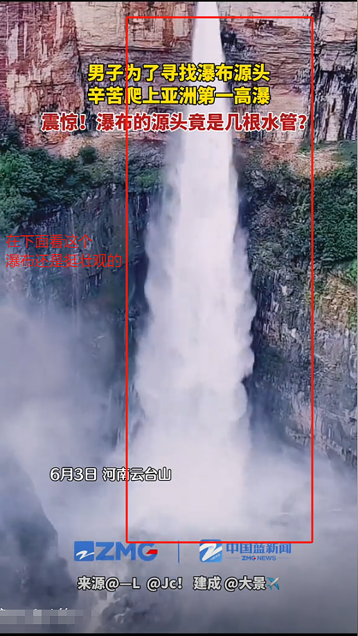 炸裂！河南男子爬上亚洲第一高瀑布，发现源头却是水管？评论区笑死了（组图） - 3