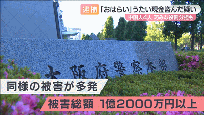 4名中国游客自称驱魔师，诈骗日本同胞获利1.2亿日元，手法曝光（组图） - 7