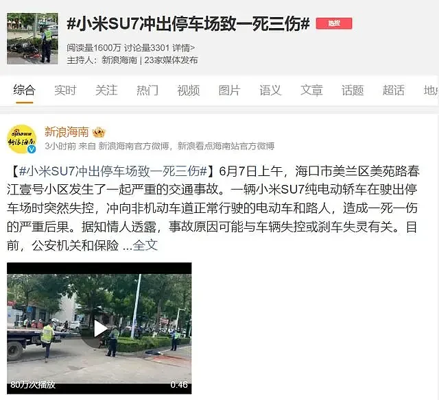 警方通报“小米SU7冲出停车场致1死3伤”：驾驶员操作不当，已刑拘（组图） - 3
