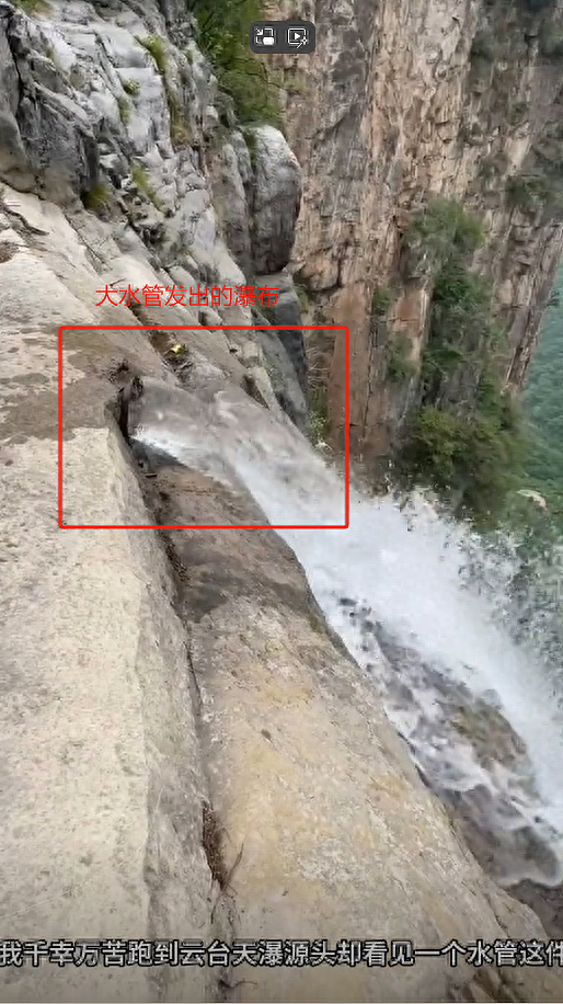 炸裂！河南男子爬上亚洲第一高瀑布，发现源头却是水管？评论区笑死了（组图） - 2