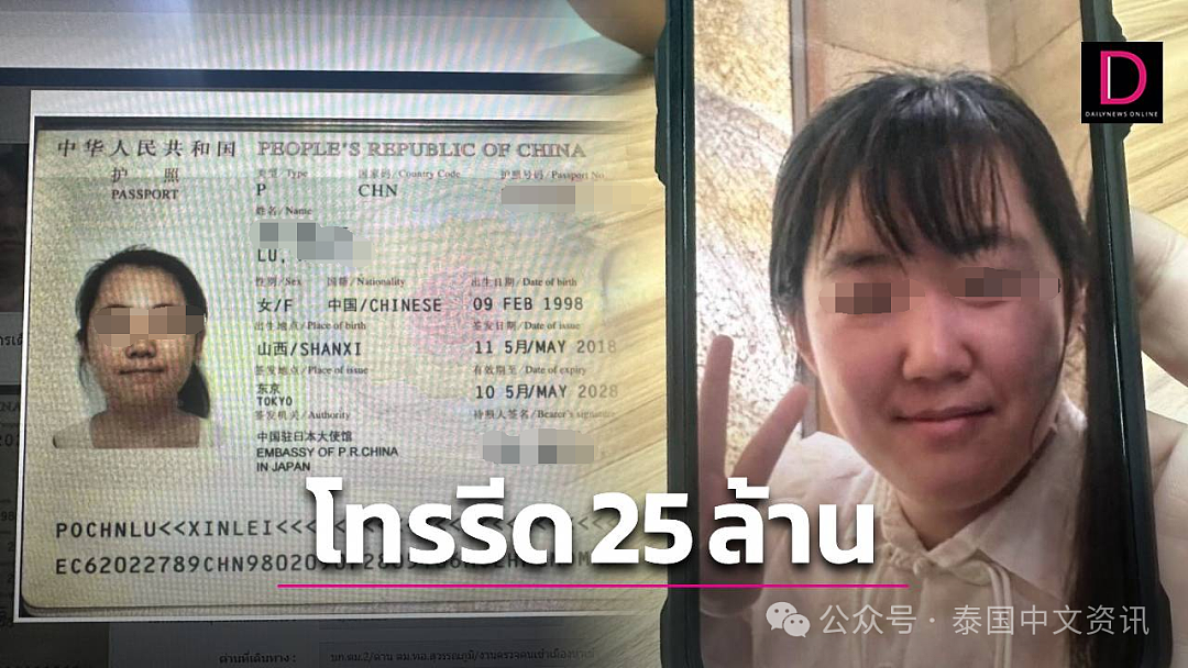 27岁中国女游客赴泰后失踪，父亲收到2500万勒索短信（组图） - 3