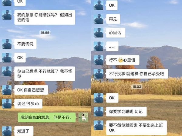 中国女子拒男上司性骚扰，曝已有2名女同事被睡（组图） - 2