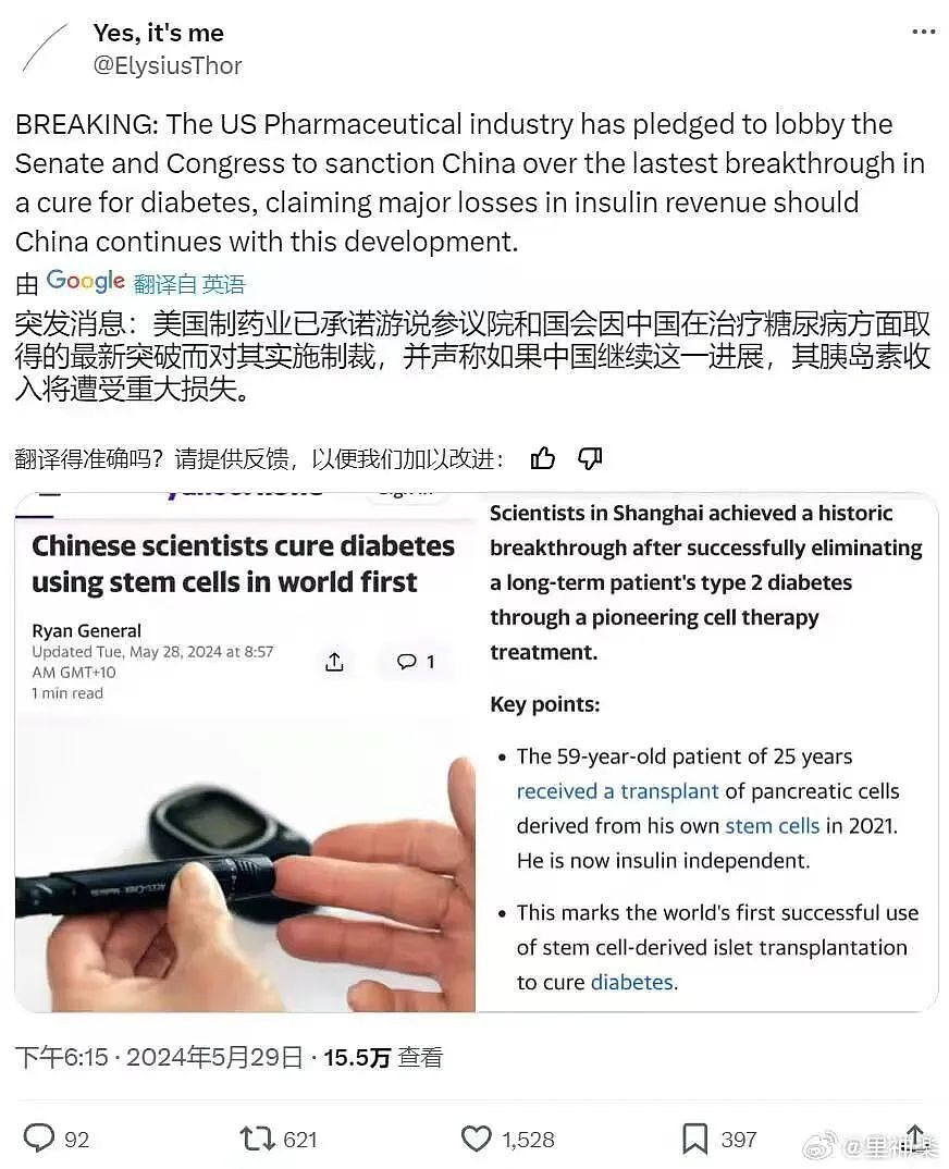 中媒：美国胰岛素产业的丧钟，被中国敲响了（组图） - 1