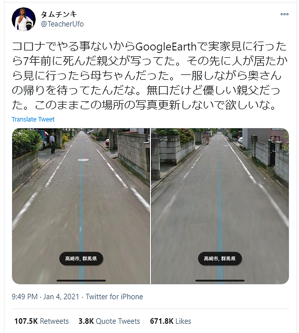日本网友随手用谷歌街景看了一眼老家！看到一幕，让他当场泪如雨下…（组图） - 1