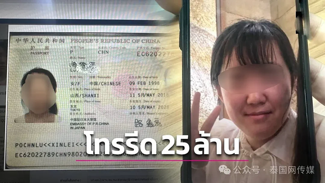 27岁中国女游客赴泰后失踪：父亲收到2500万勒索短信（组图） - 3
