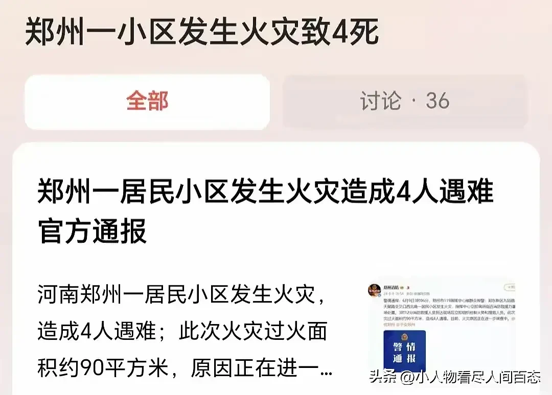 4死！河南郑州豪宅突起火，知情人曝关键信息：不是电瓶车，原因待查（视频/组图） - 7
