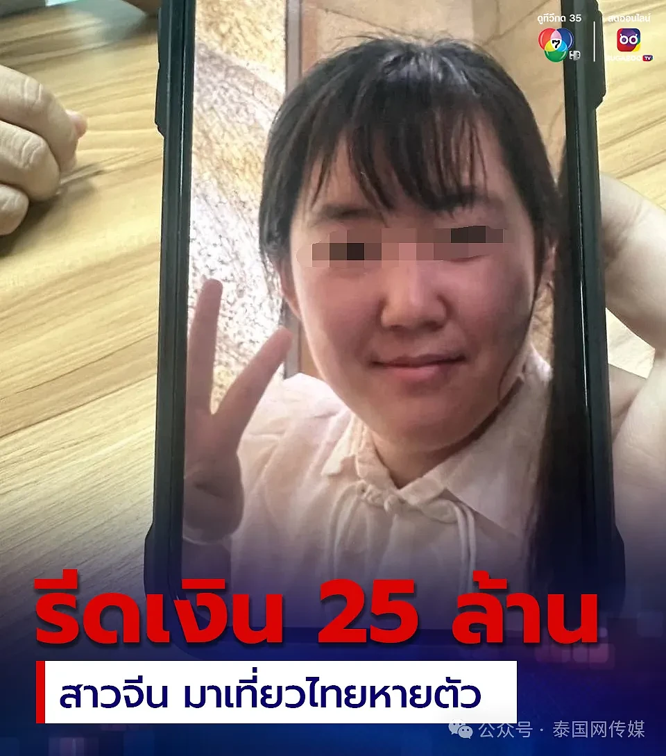 27岁中国女游客赴泰后失踪：父亲收到2500万勒索短信（组图） - 6