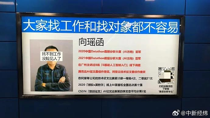 求职出奇招！湖南小伙在广州地铁站登广告，30公司找上门（组图） - 1