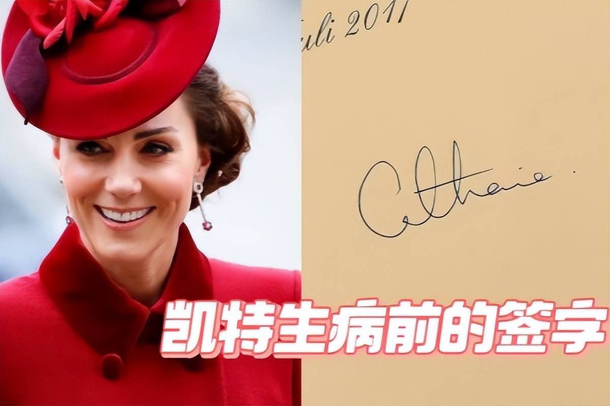 凯特王妃迎来两大不利消息！签名疑似造假，不出席顶级王室活动（组图） - 2