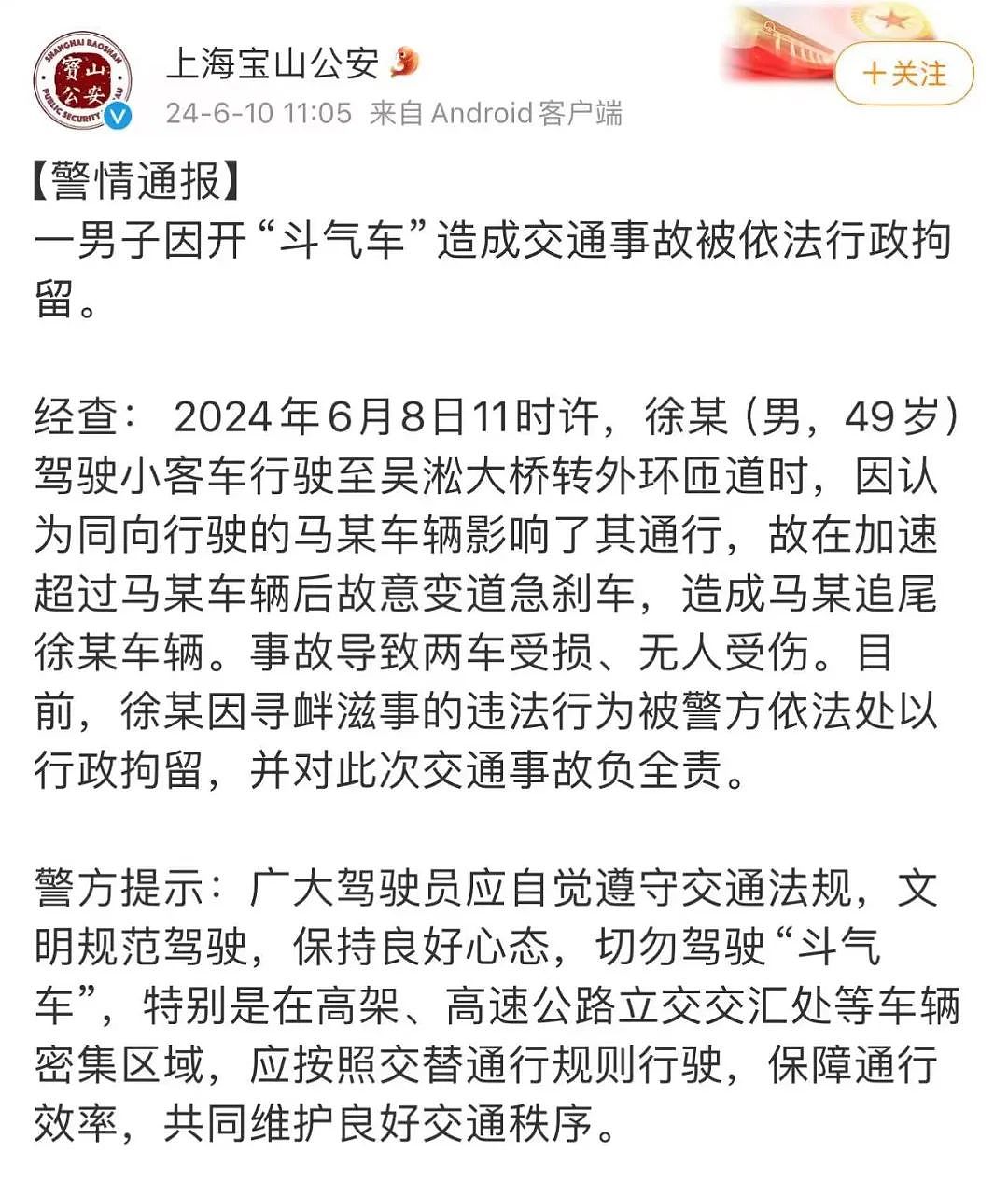 上海一49岁男子开斗气车，故意变道急刹造成事故被行拘（组图） - 1