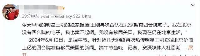 王刚再次回应：我在北京没四合院，也没移民美国，不是现代版和珅（组图） - 2