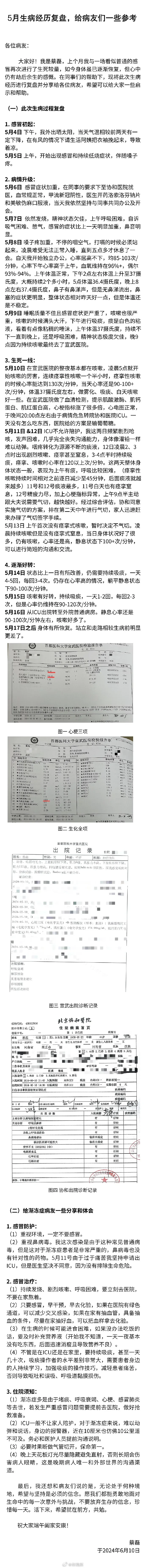 最新披露！前京东副总裁蔡磊5月住进ICU抢救，一度考虑气切（组图） - 1
