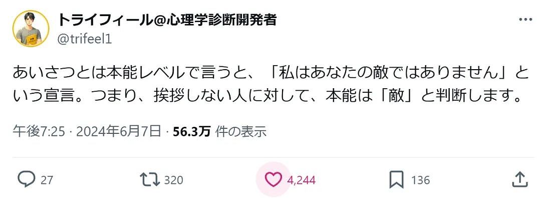 日本男子高调受访“我就不打招呼”，被网友扒出变态言论，连夜锁号跑了（组图） - 4