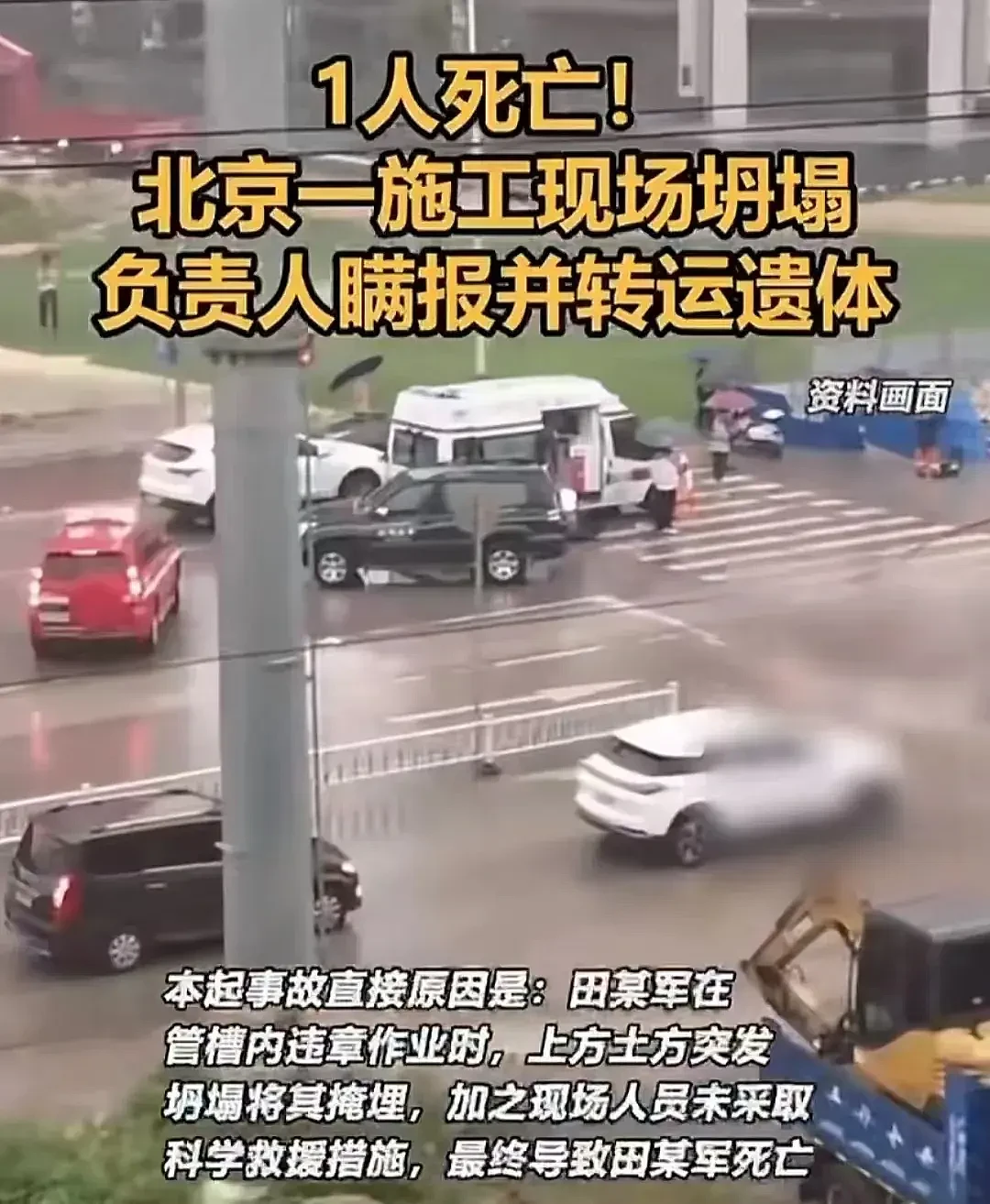 北京地铁施工坍塌致1死后续：警方通报，4人瞒报并转移遗体被拘！网友评论炸锅了（视频/组图） - 10