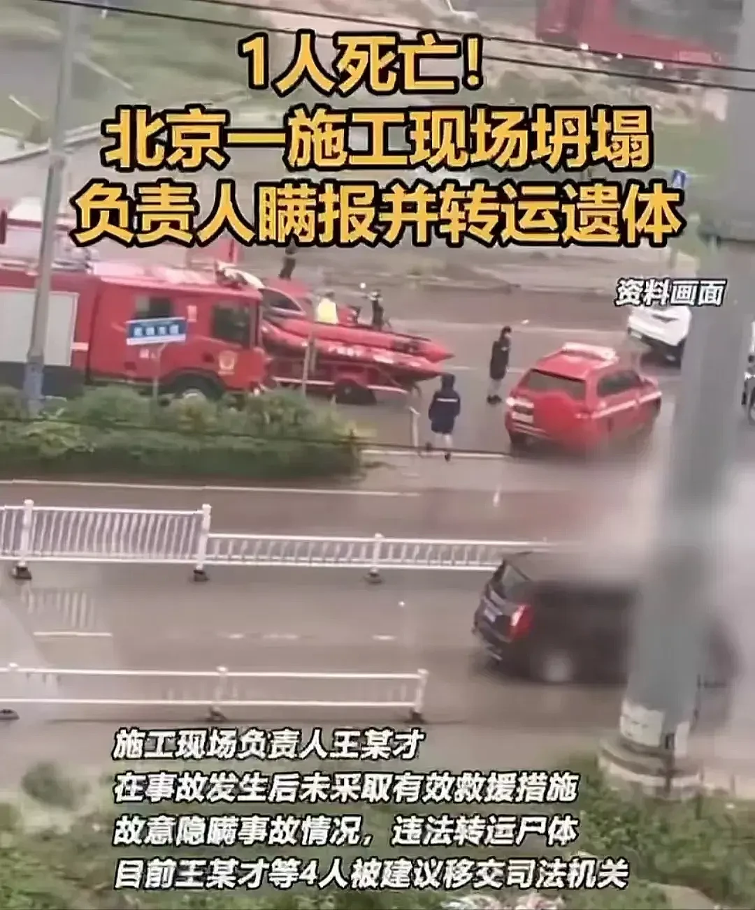 北京地铁施工坍塌致1死后续：警方通报，4人瞒报并转移遗体被拘！网友评论炸锅了（视频/组图） - 9