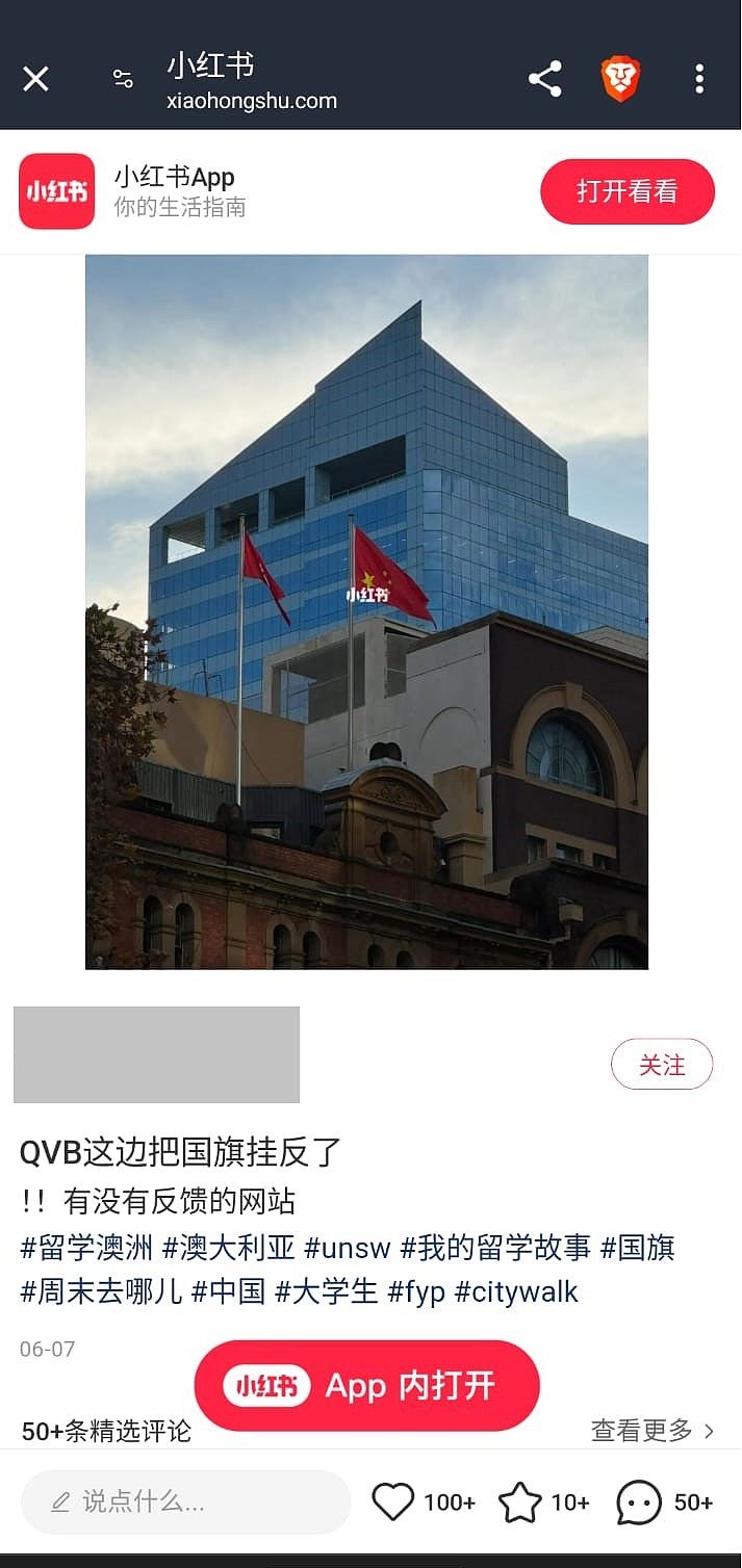 香港驻悉尼经贸办倒挂国旗，留学生小红书贴相引热议（组图） - 3