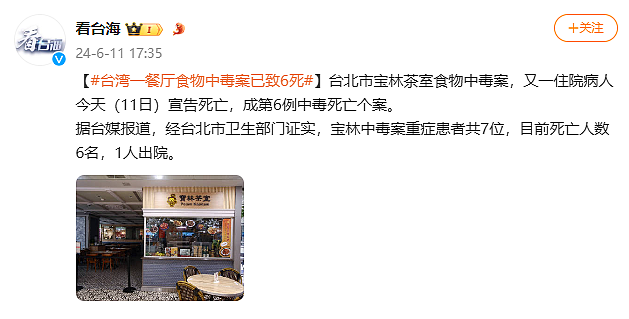 台湾一茶室发生食物中毒案，已致6人死亡！仅1毫克可致命（组图） - 2
