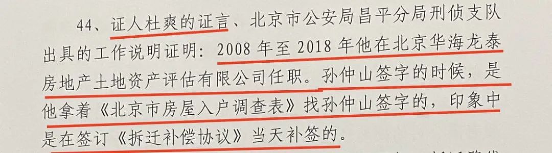 按政府要求签了个名，北京一拆迁户被判无期徒刑（组图） - 4