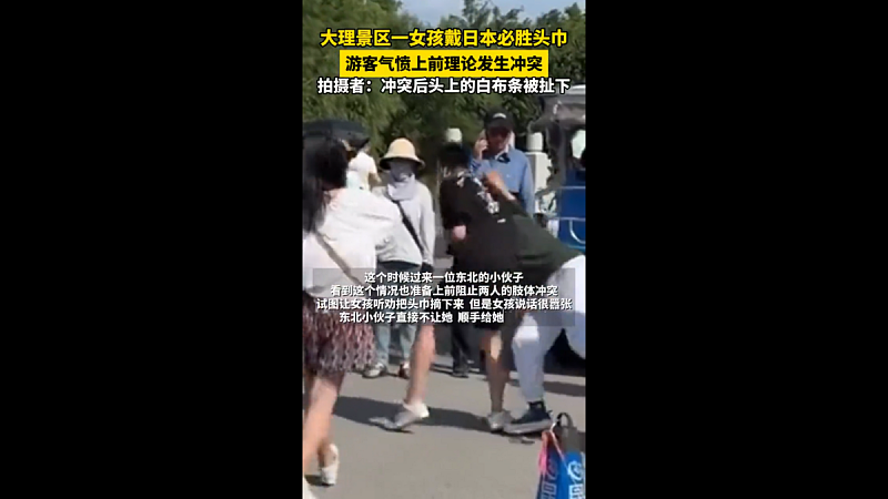 中国排日事件爆增！女子在大理戴“红日”头巾遭攻击，日也遣返大陆观光客（视频/图） - 1