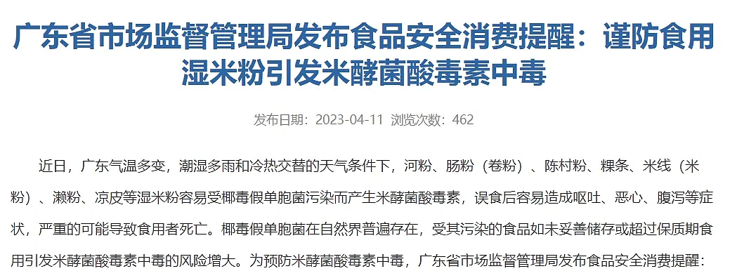 台湾一茶室发生食物中毒案，已致6人死亡！仅1毫克可致命（组图） - 5