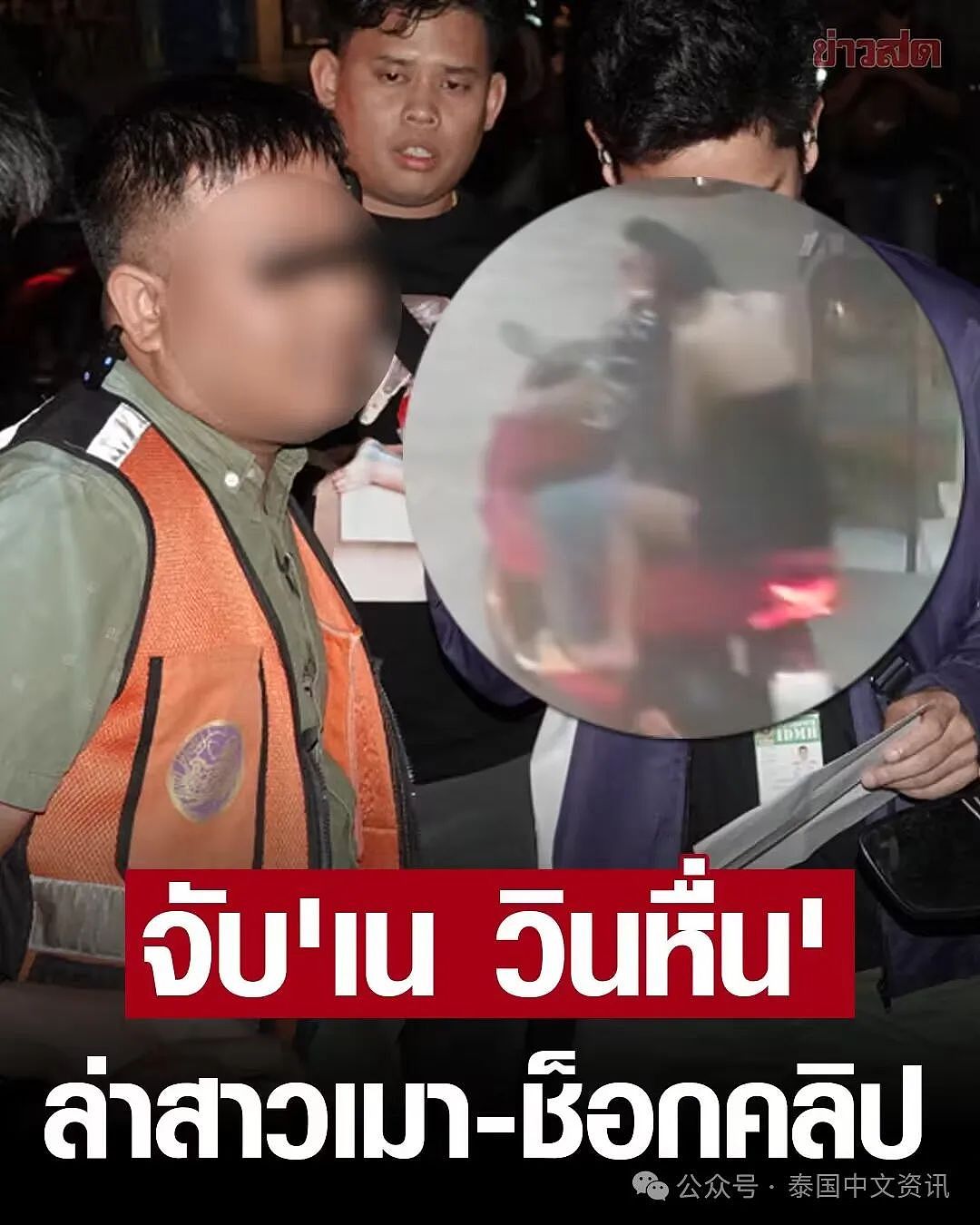 中国女游客醉酒后惨遭“网约车司机”强奸，泰国变态男惯犯被捕（组图） - 5