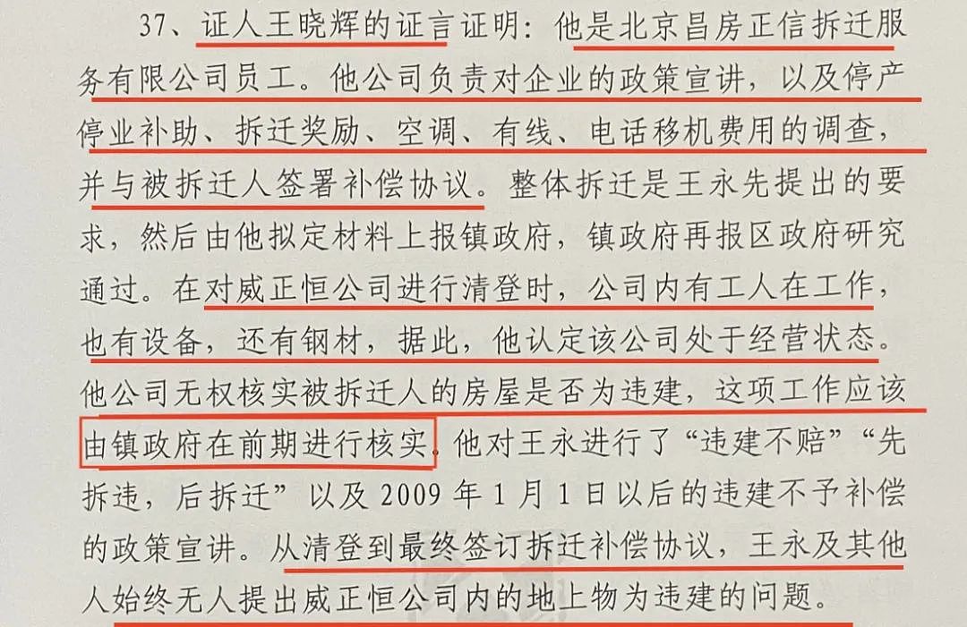 按政府要求签了个名，北京一拆迁户被判无期徒刑（组图） - 3
