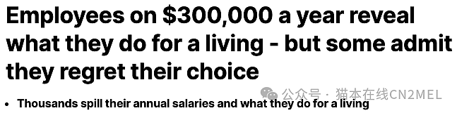 年薪超$30万，澳洲高薪工作有这些！但有人后悔入行了...（组图） - 1