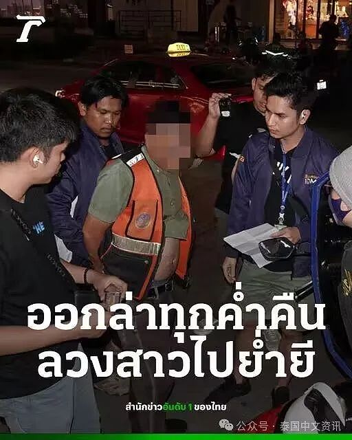 中国女游客醉酒后惨遭“网约车司机”强奸，泰国变态男惯犯被捕（组图） - 6
