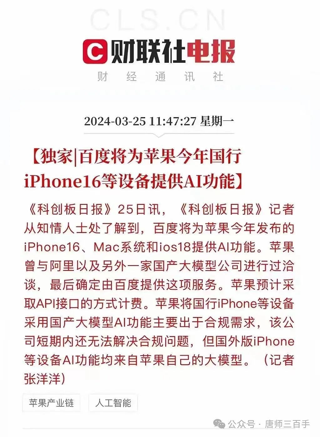 下一款iphone， 中国与世界从此分道扬镳（组图） - 2