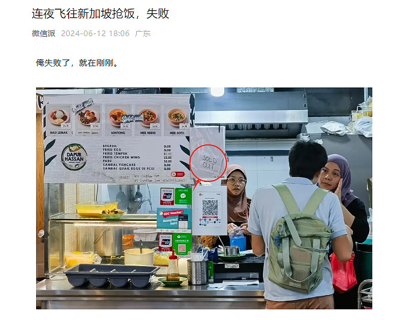收到大量打款！中国球迷挤爆新加坡门将的椰浆饭摊，跨境单笔3500人民币，他回应了（组图） - 19
