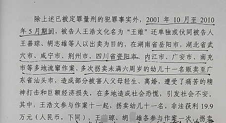 拐卖14名儿童的人贩子王浩文被判死刑，庭上拒不认罪 被寻亲家长扇耳光（组图） - 2
