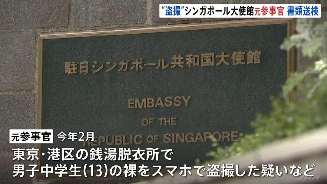 新加坡驻日外交官“在澡堂偷拍男孩”，跑回国两个月后，重返日本认罪（组图） - 1